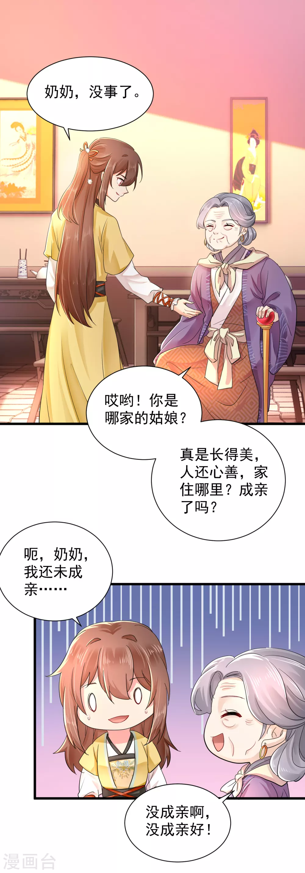 第56话 初遇太后 第2页