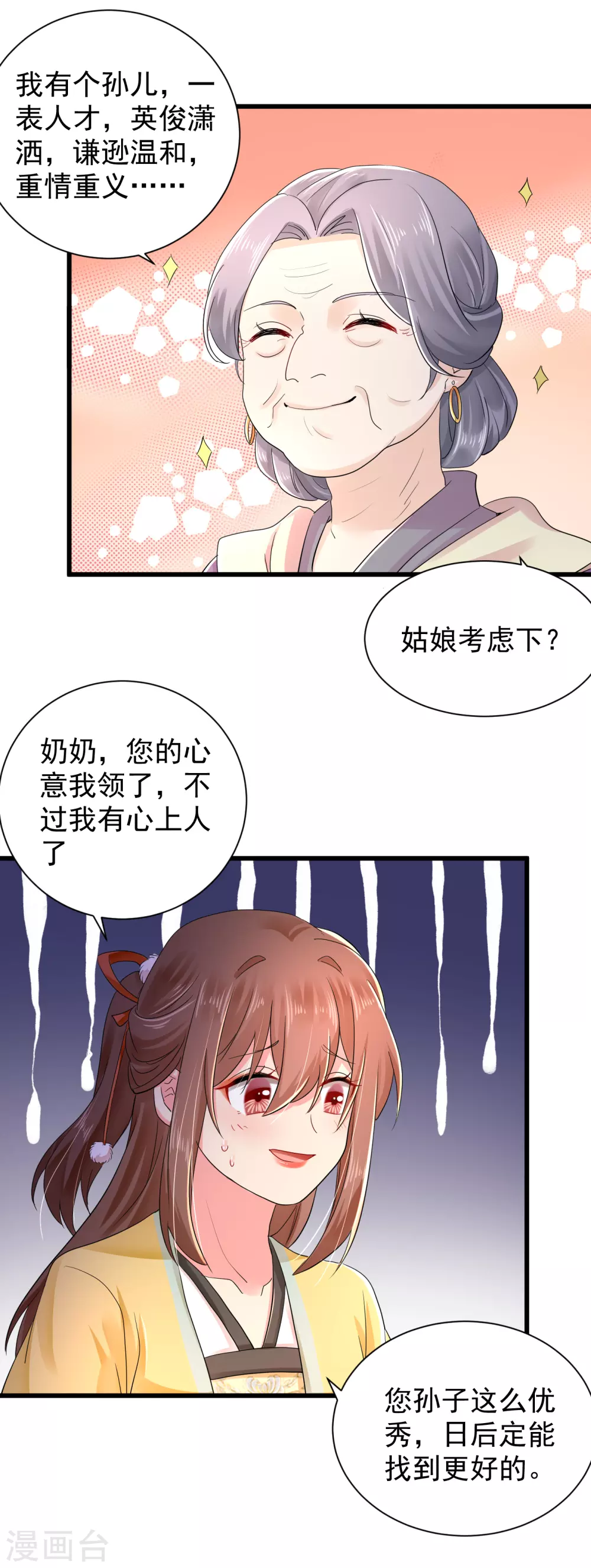 第56话 初遇太后 第3页