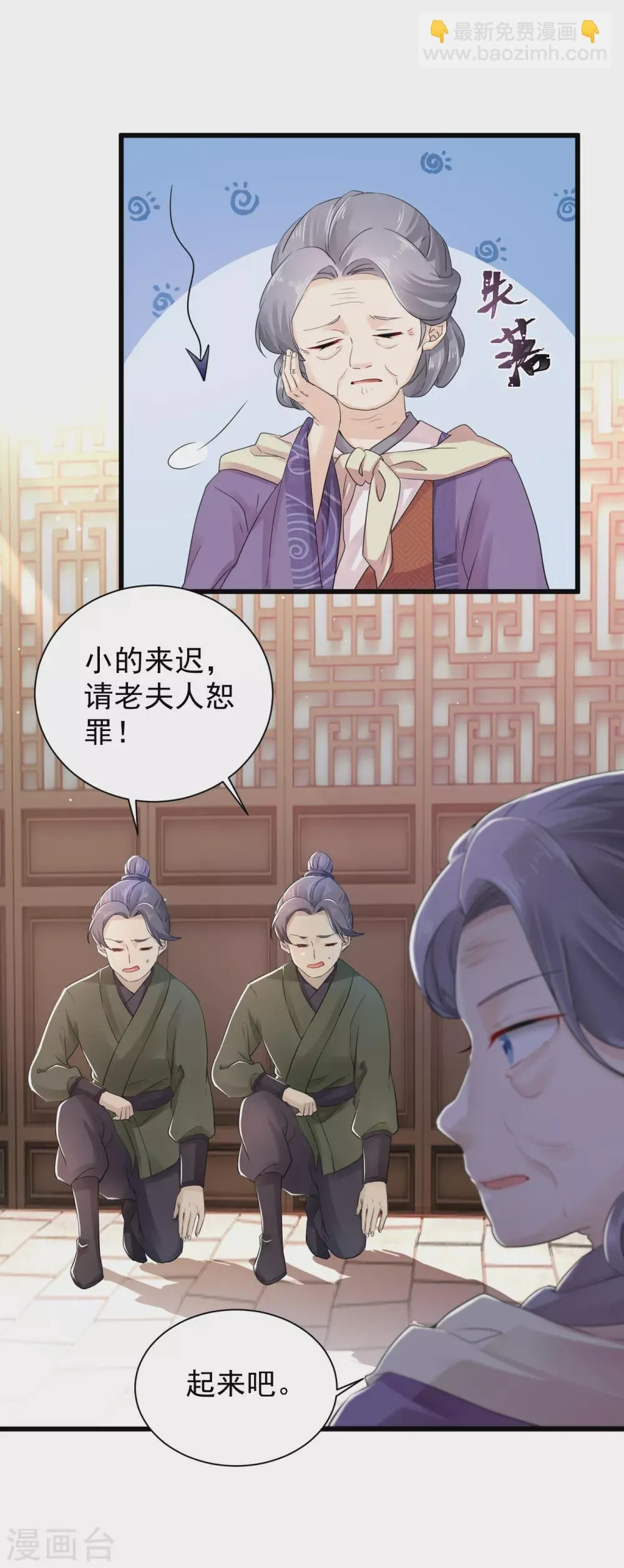 第56话 初遇太后 第4页