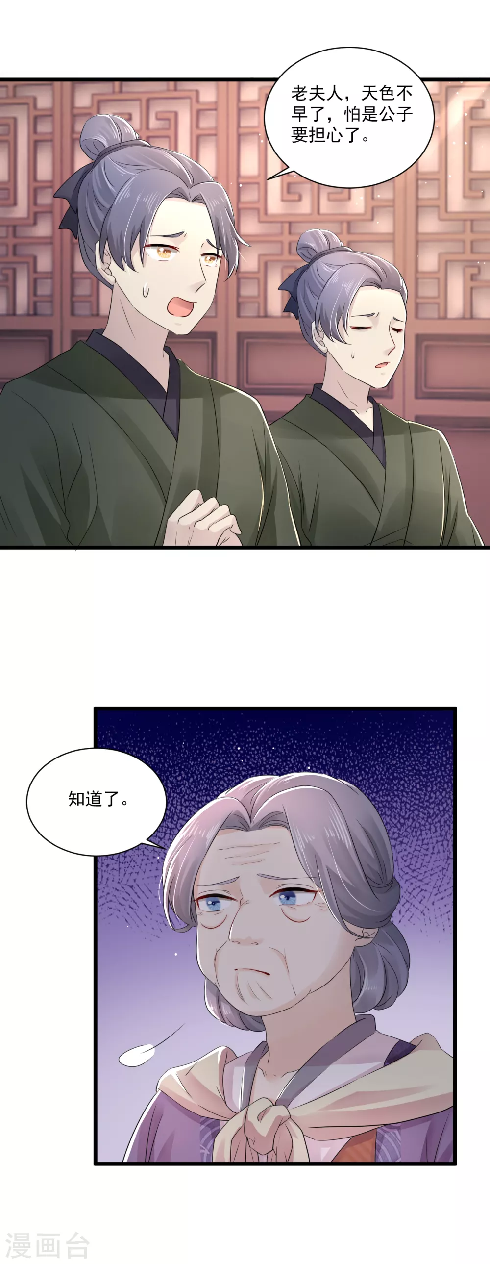 第56话 初遇太后 第5页