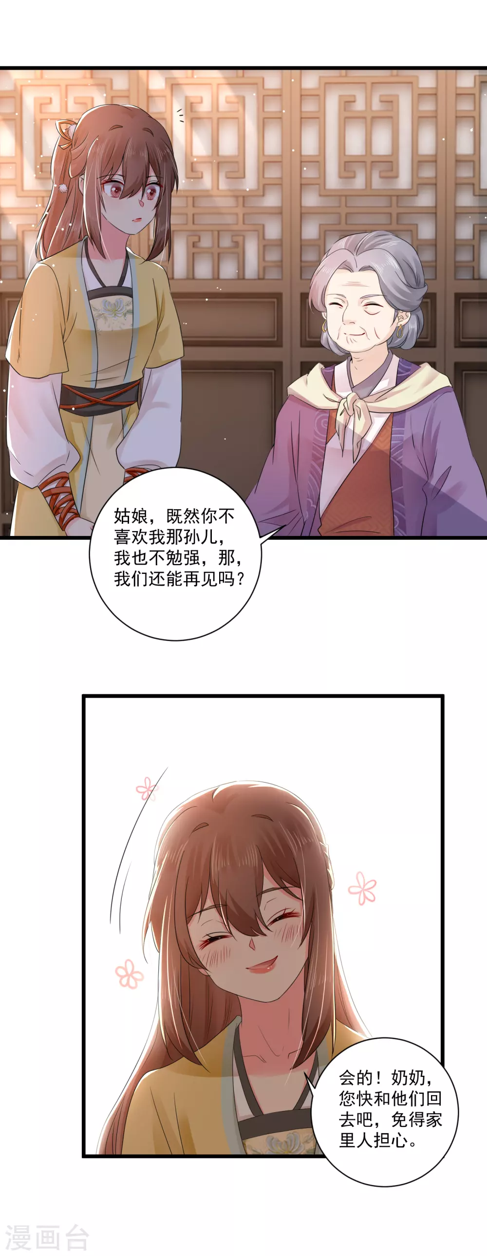 第56话 初遇太后 第6页