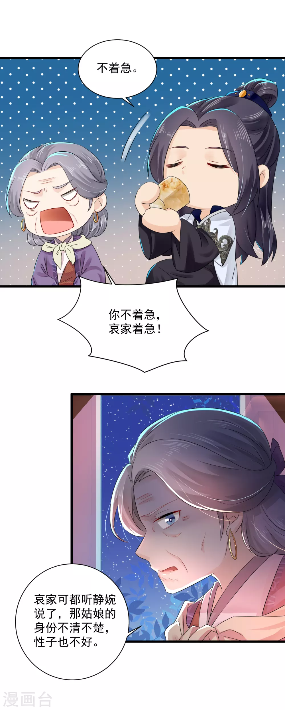 第56话 初遇太后 第8页