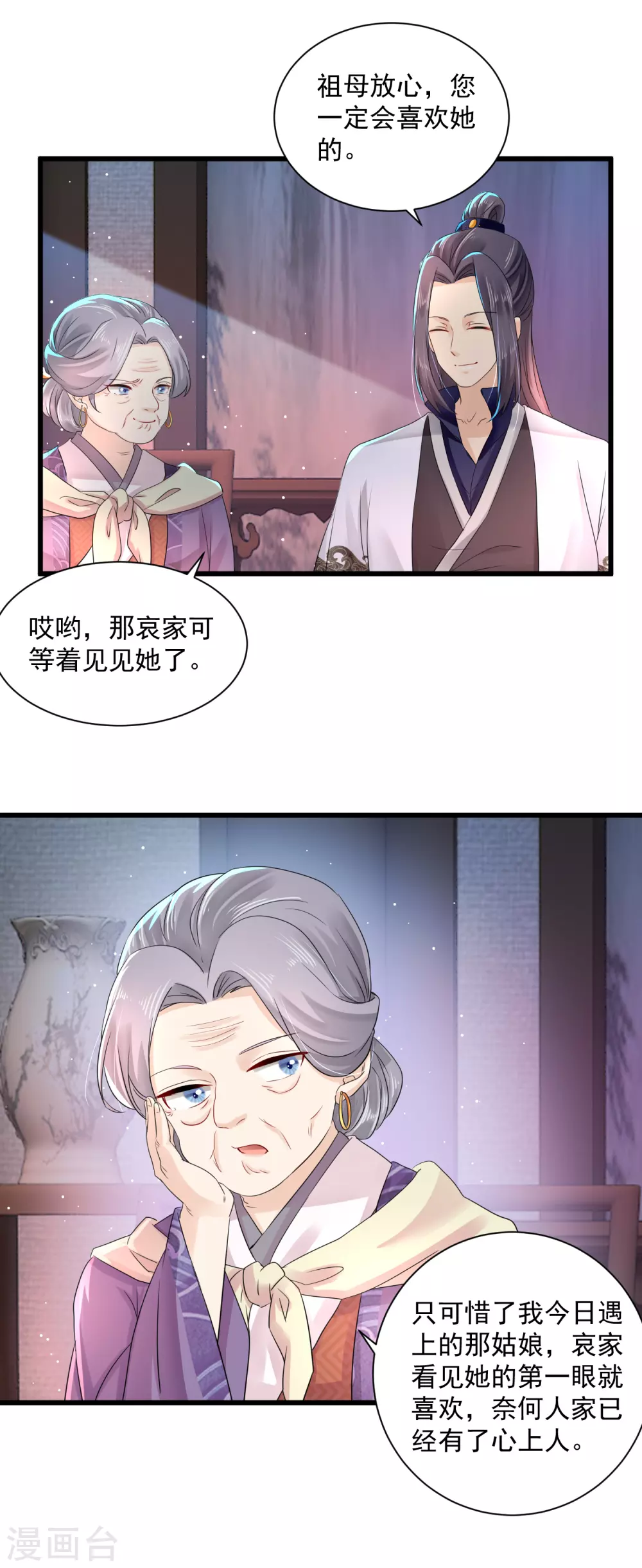 第56话 初遇太后 第9页