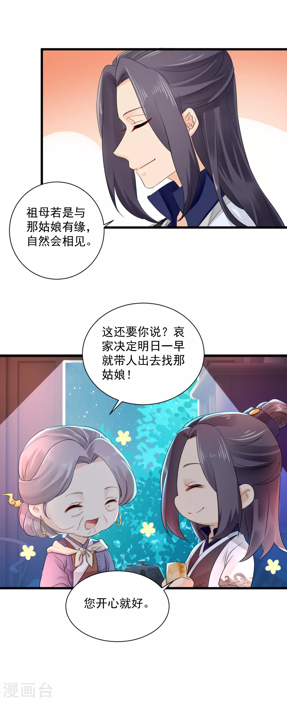 第56话 初遇太后 第10页