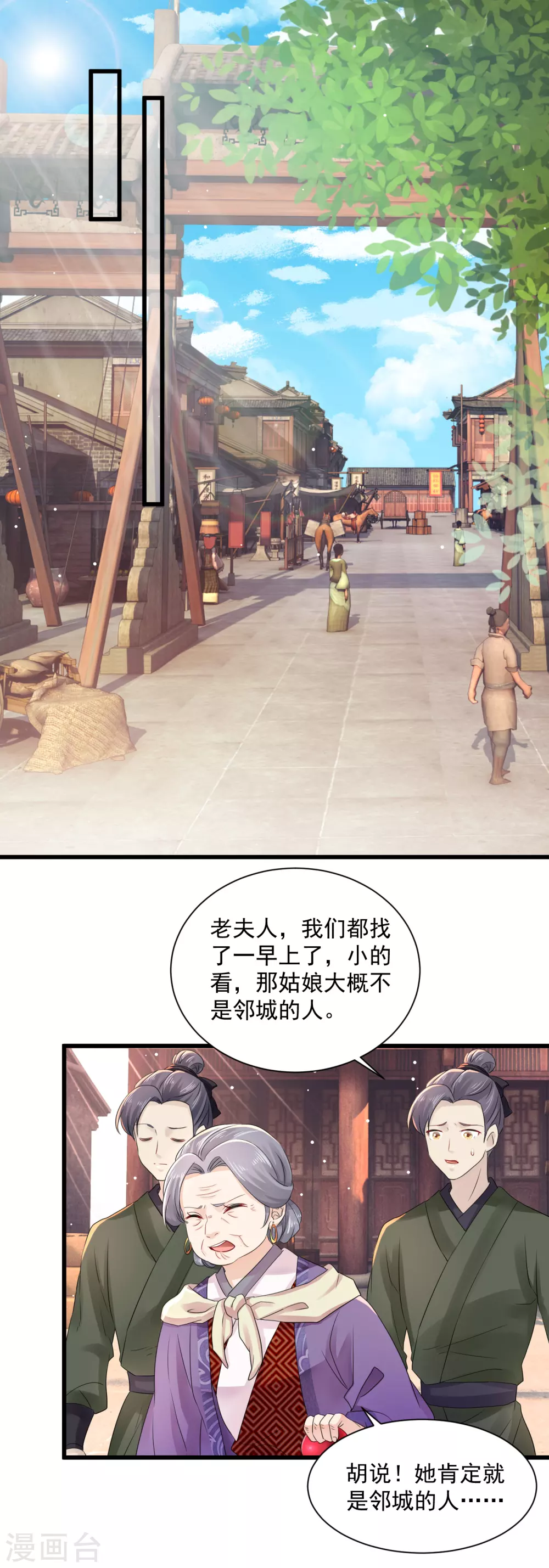 第56话 初遇太后 第11页