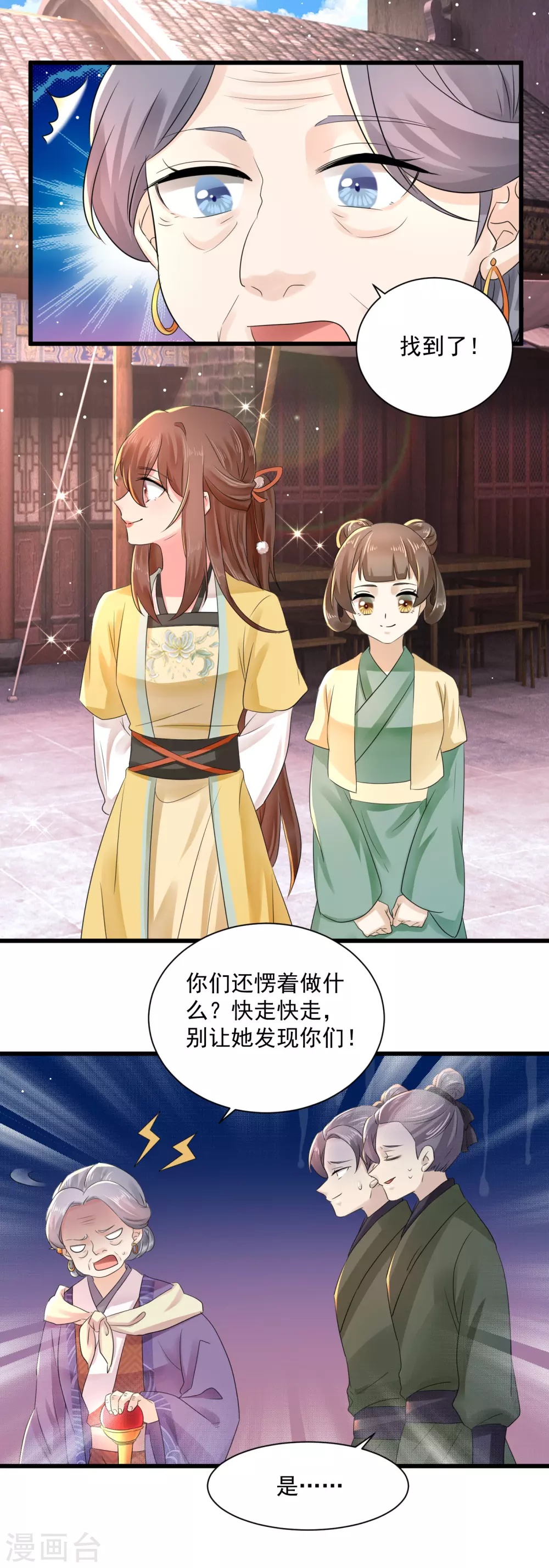 第56话 初遇太后 第12页