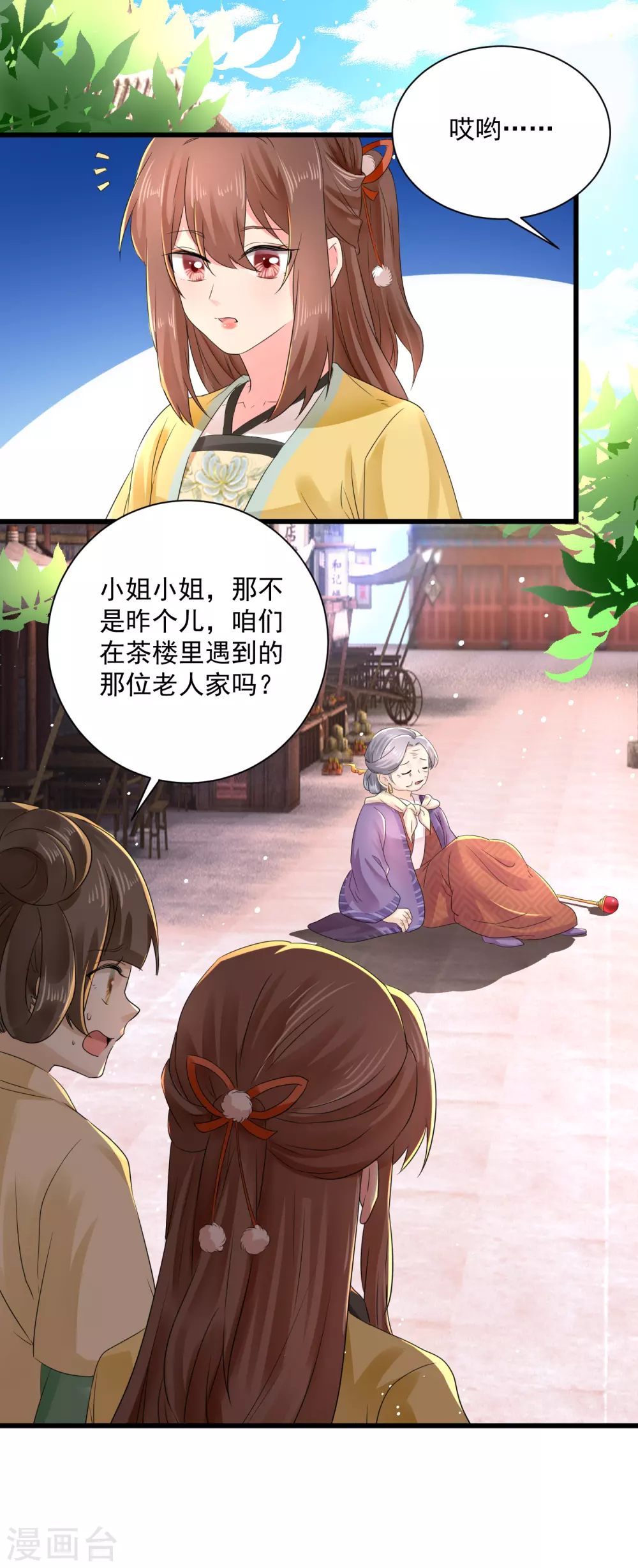第56话 初遇太后 第14页