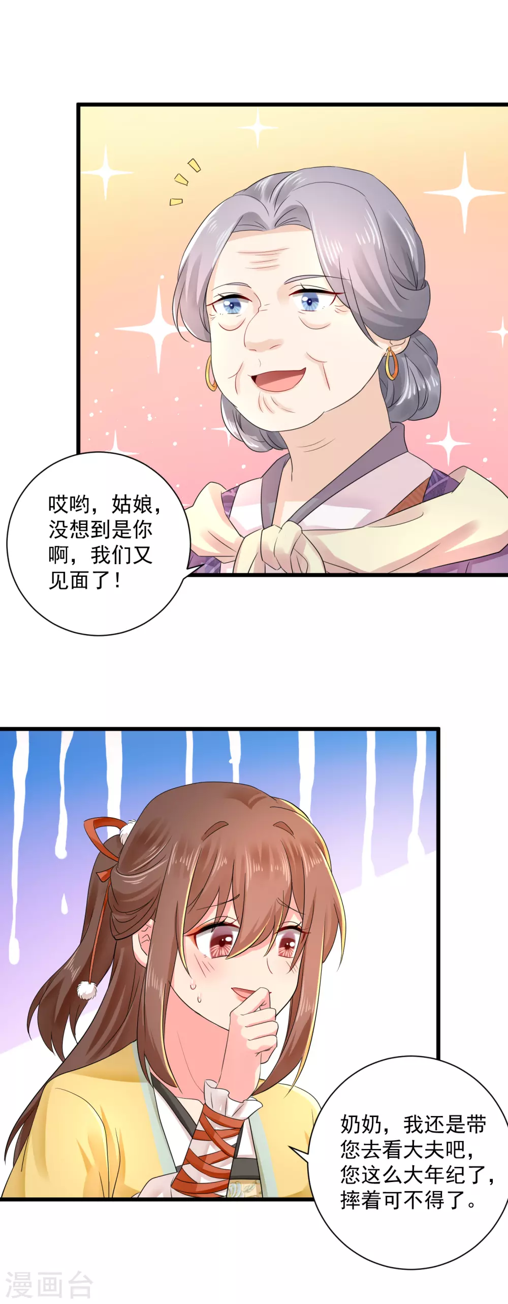 第56话 初遇太后 第16页