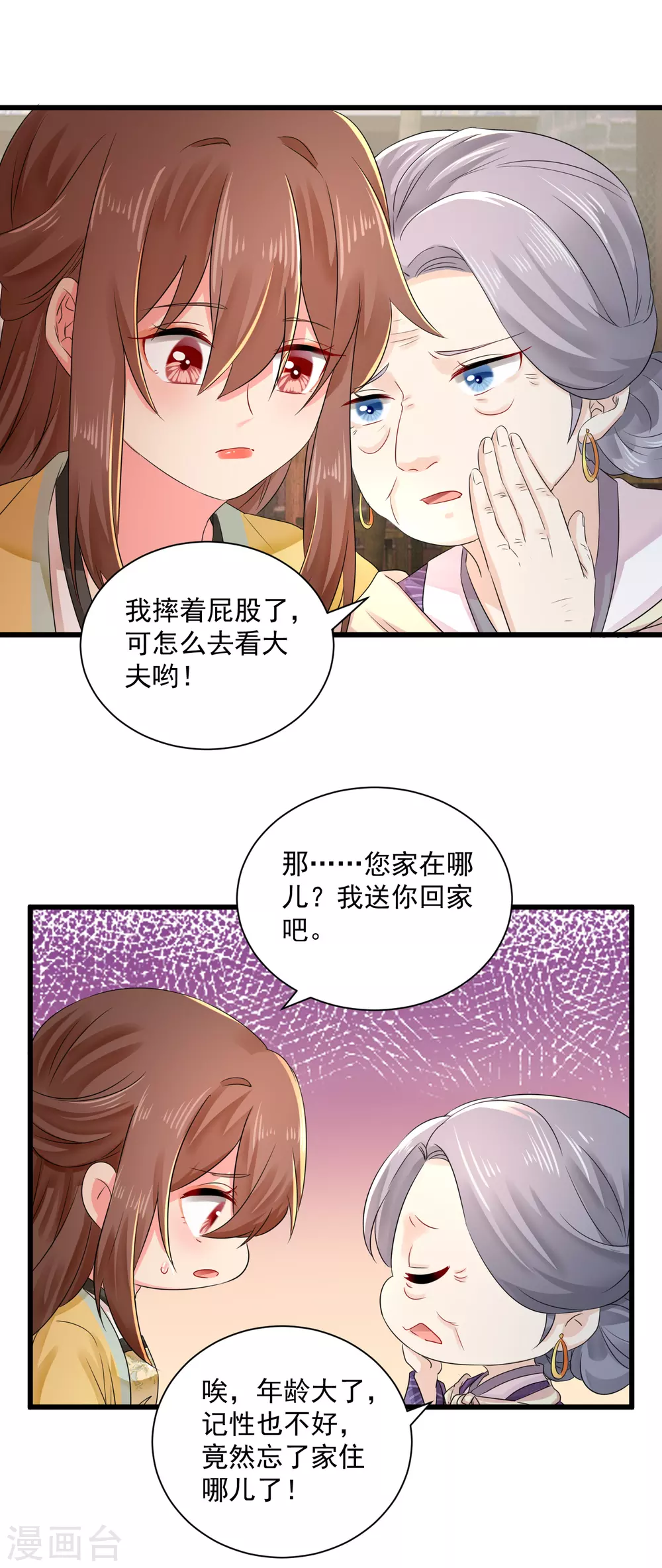 第56话 初遇太后 第17页