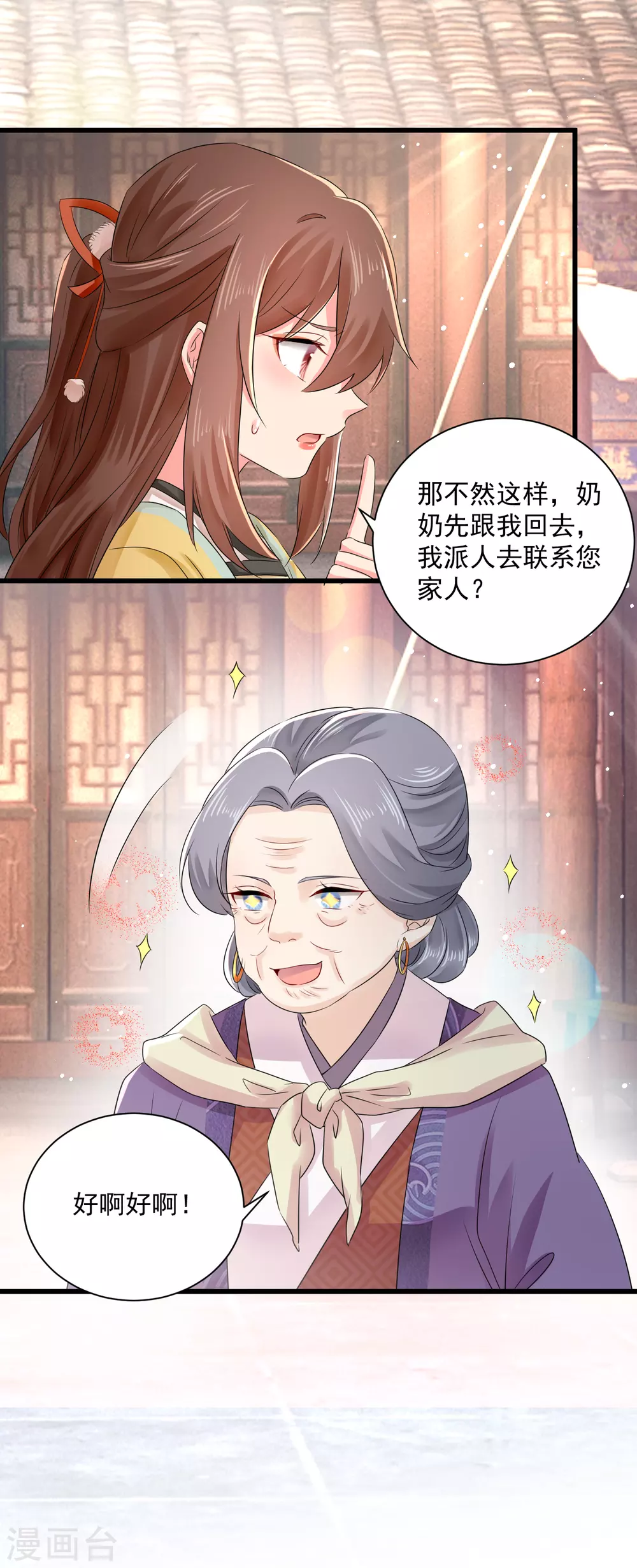 第56话 初遇太后 第18页