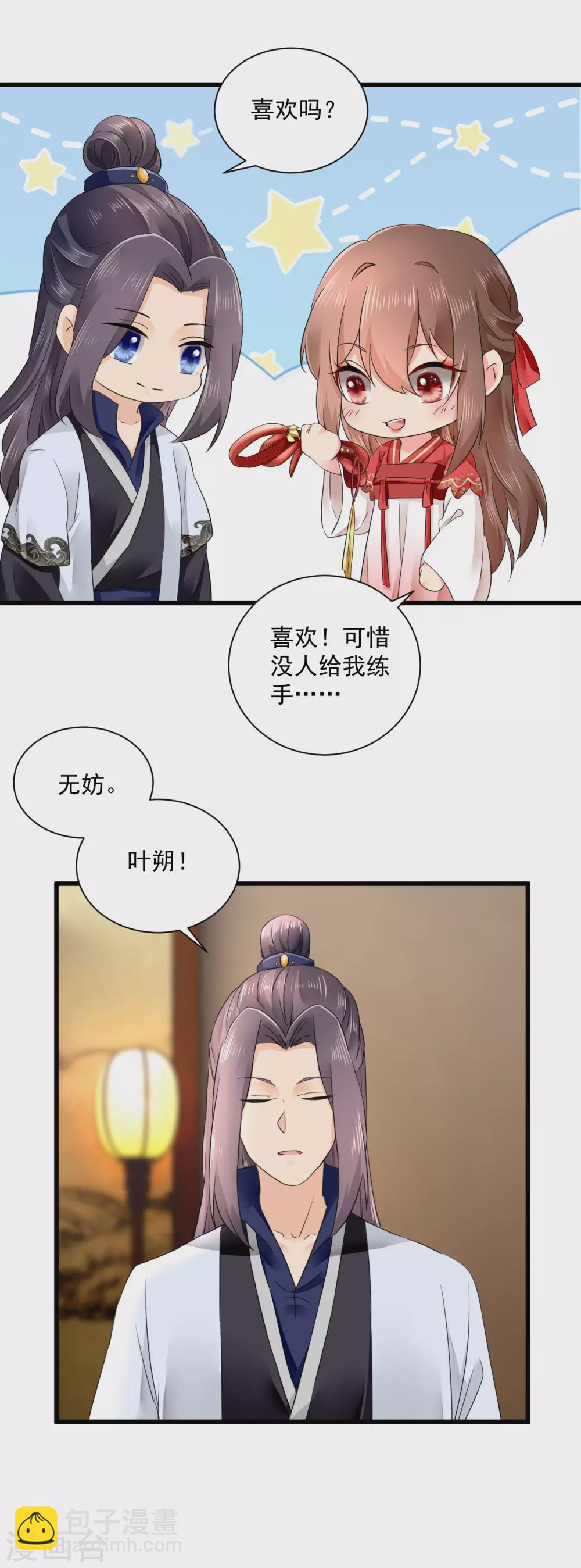 第55话 初吻成就达成 第4页