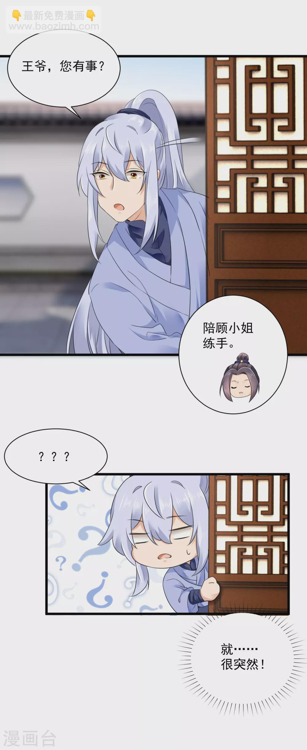 第55话 初吻成就达成 第5页