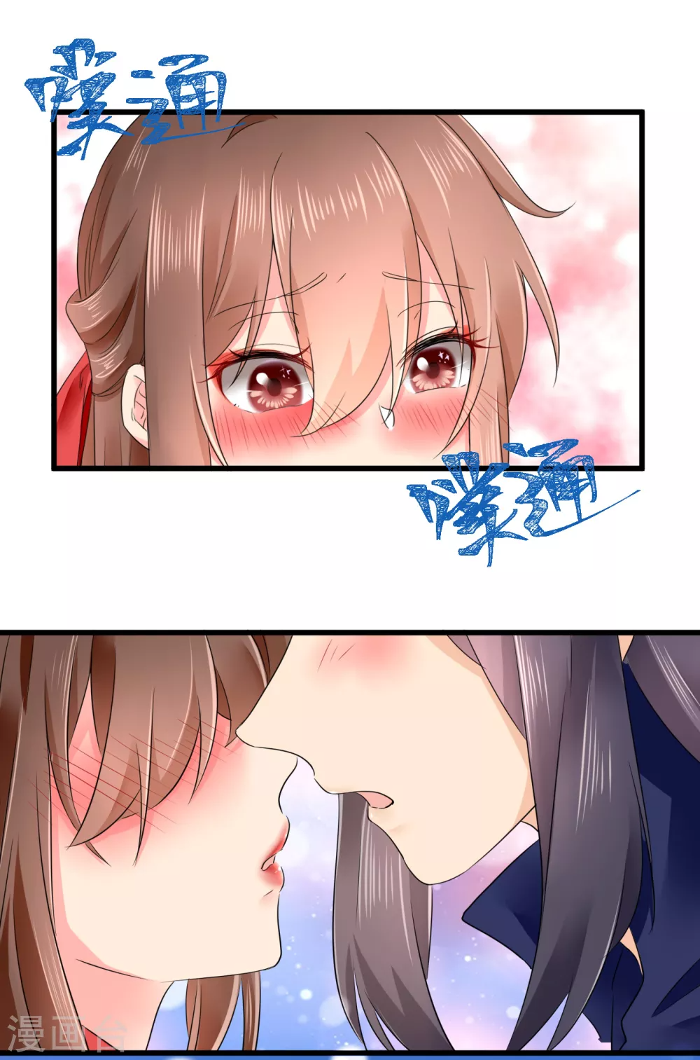 第55话 初吻成就达成 第9页