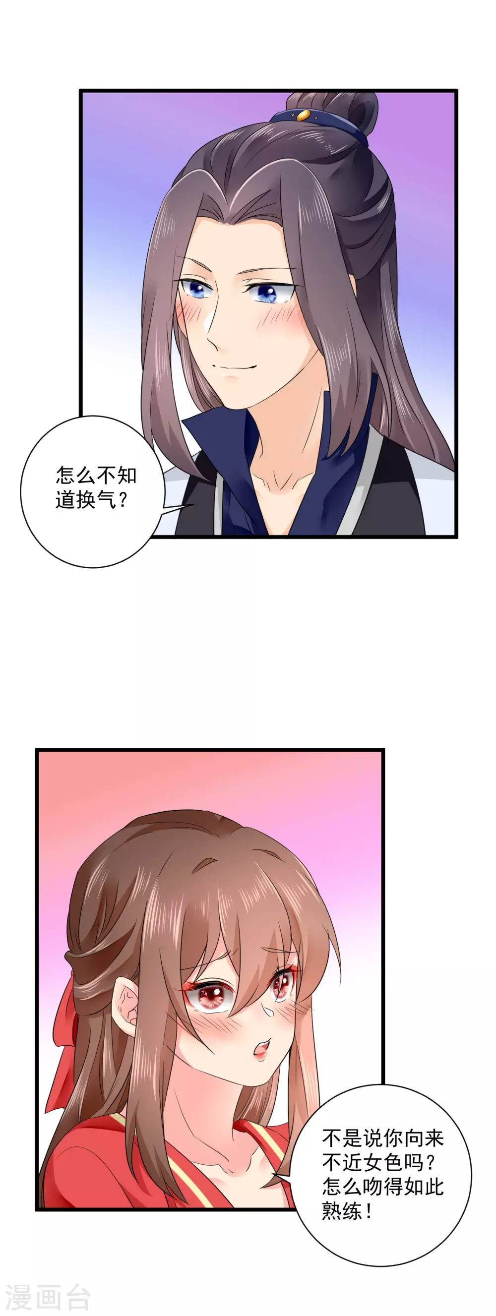 第55话 初吻成就达成 第12页