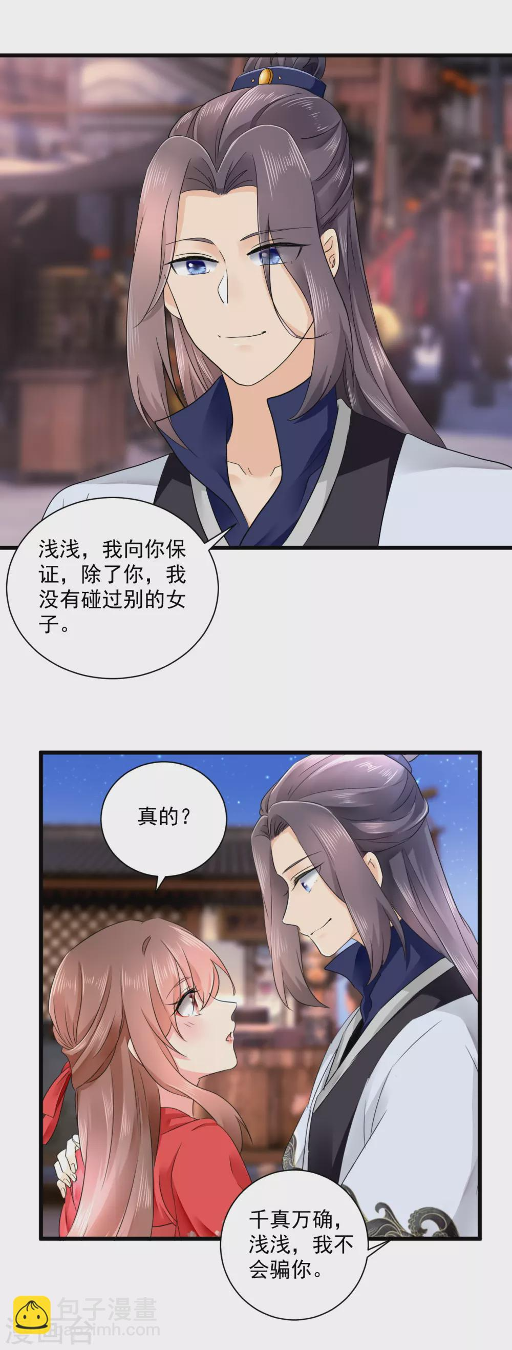 第55话 初吻成就达成 第13页