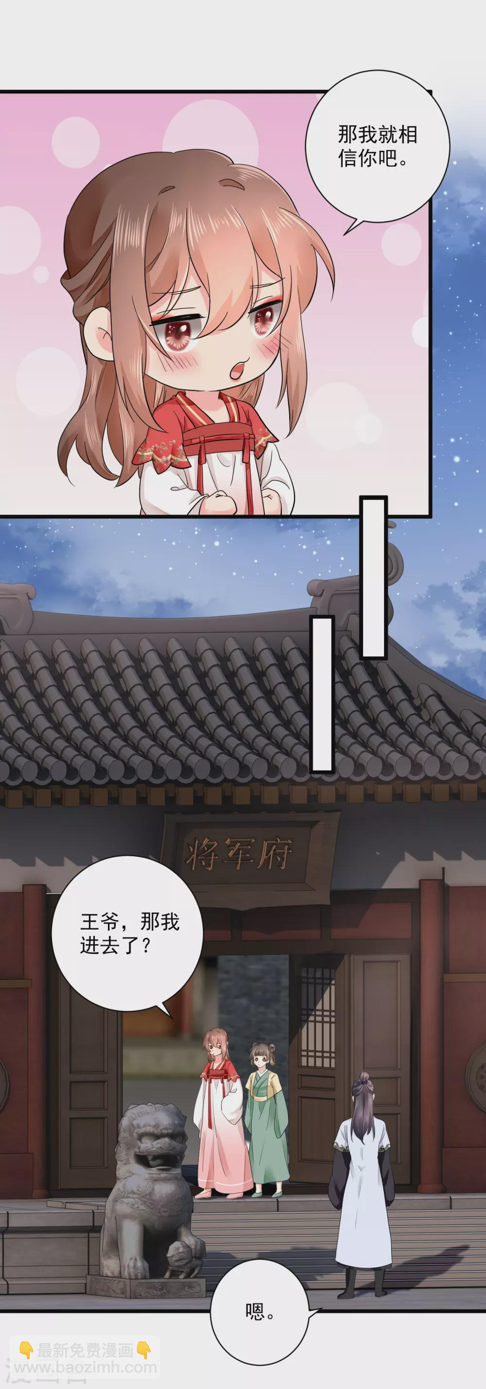 第55话 初吻成就达成 第14页