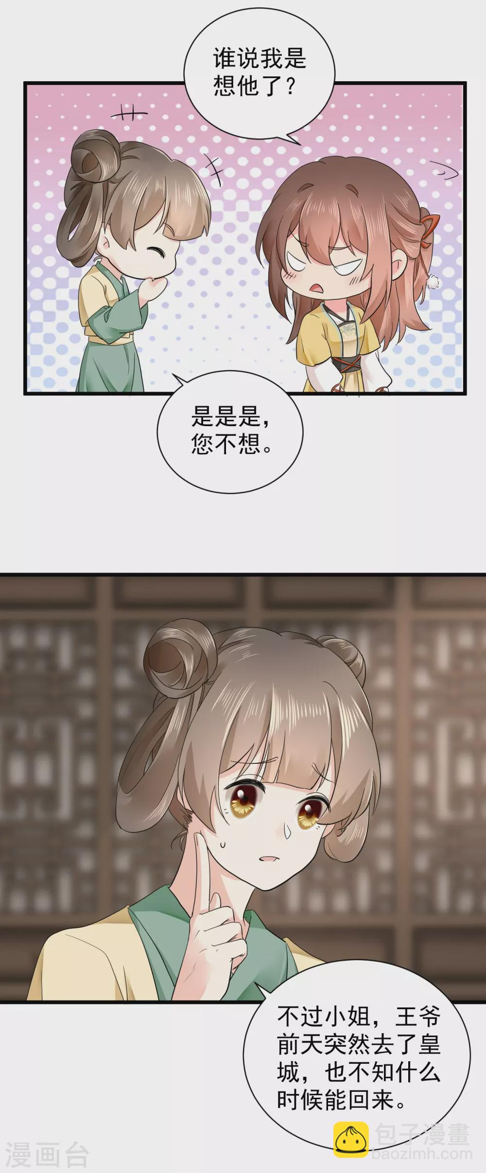 第55话 初吻成就达成 第17页
