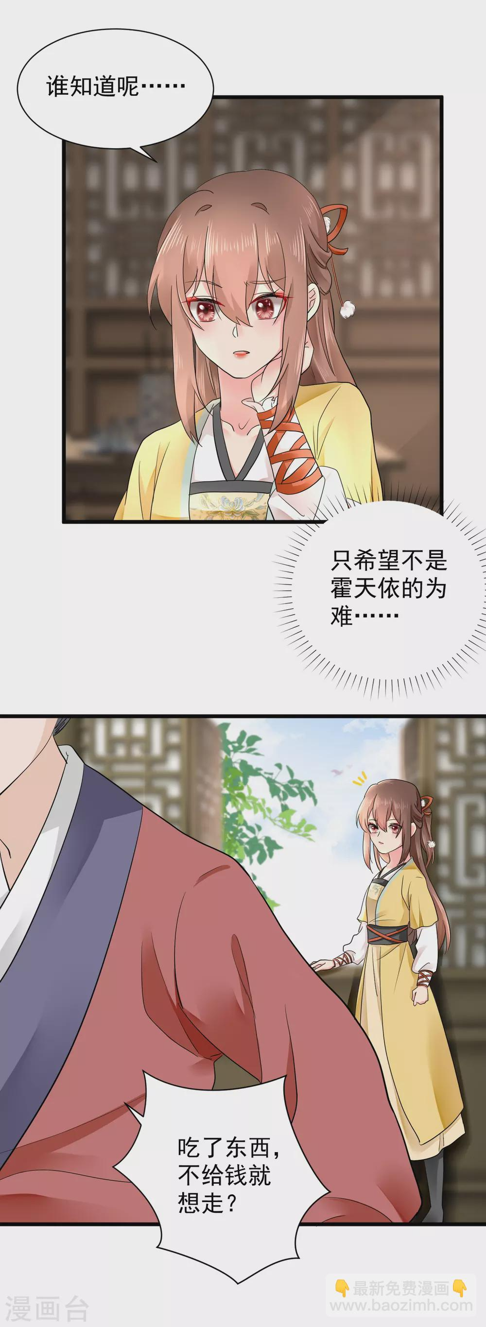 第55话 初吻成就达成 第18页