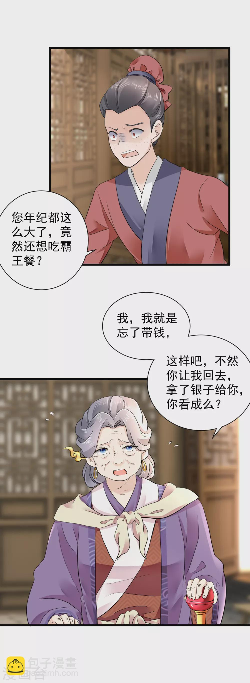 第55话 初吻成就达成 第19页