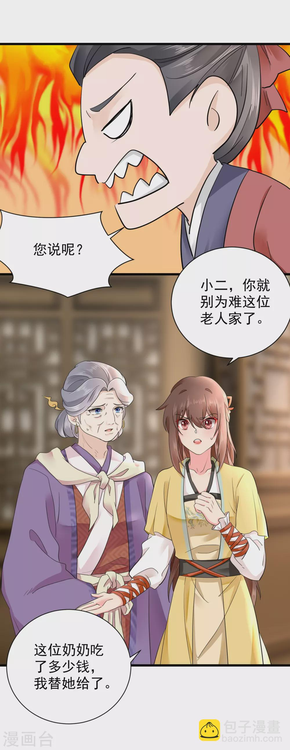第55话 初吻成就达成 第20页