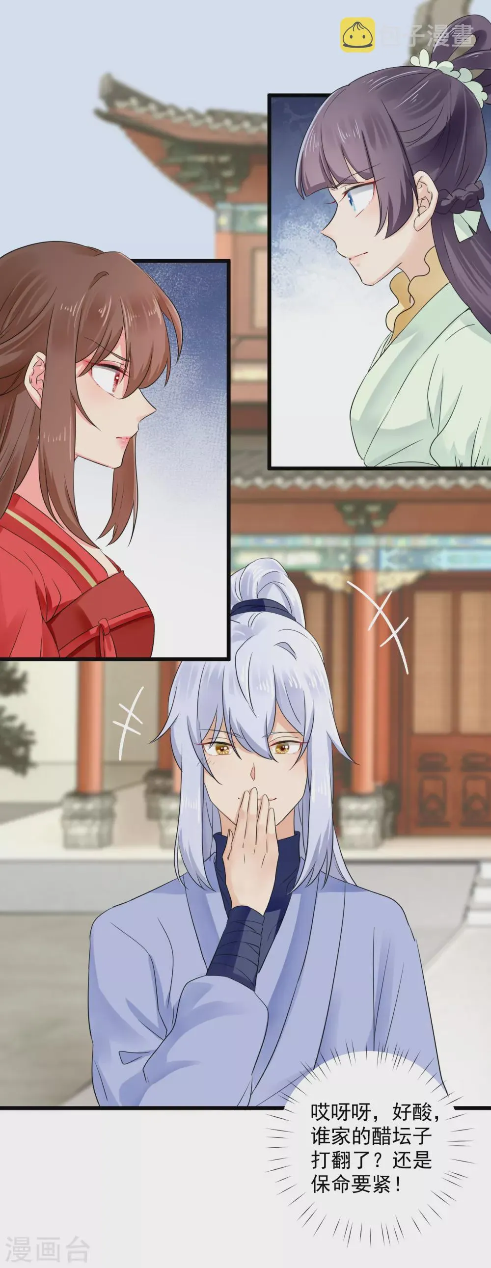第54话 表妹？情敌？ 第3页