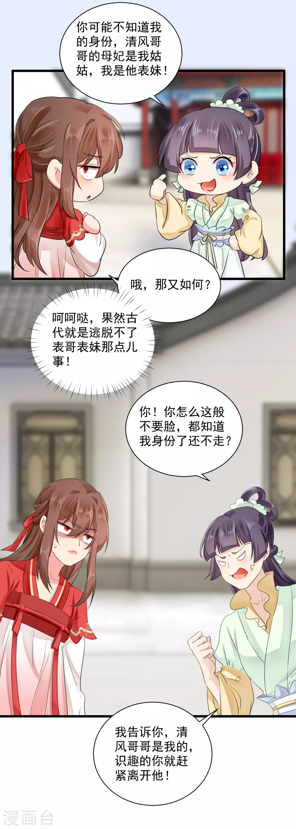 第54话 表妹？情敌？ 第6页