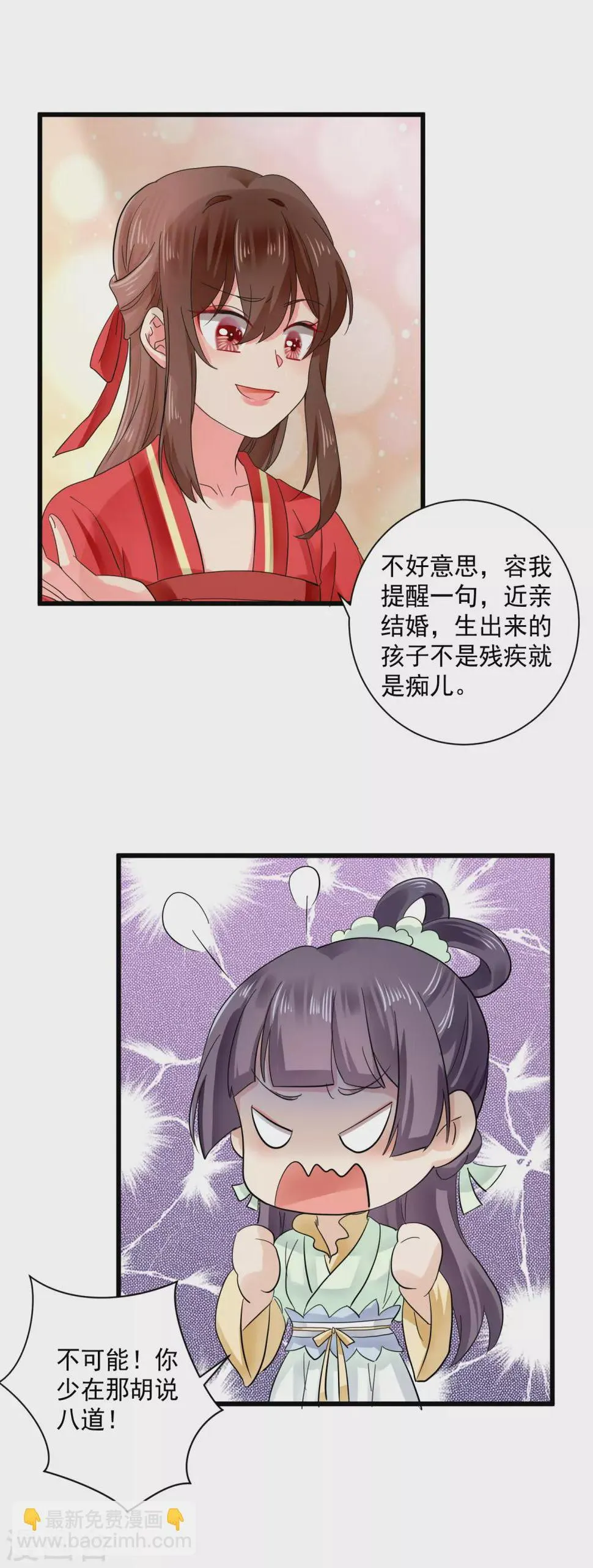 第54话 表妹？情敌？ 第7页