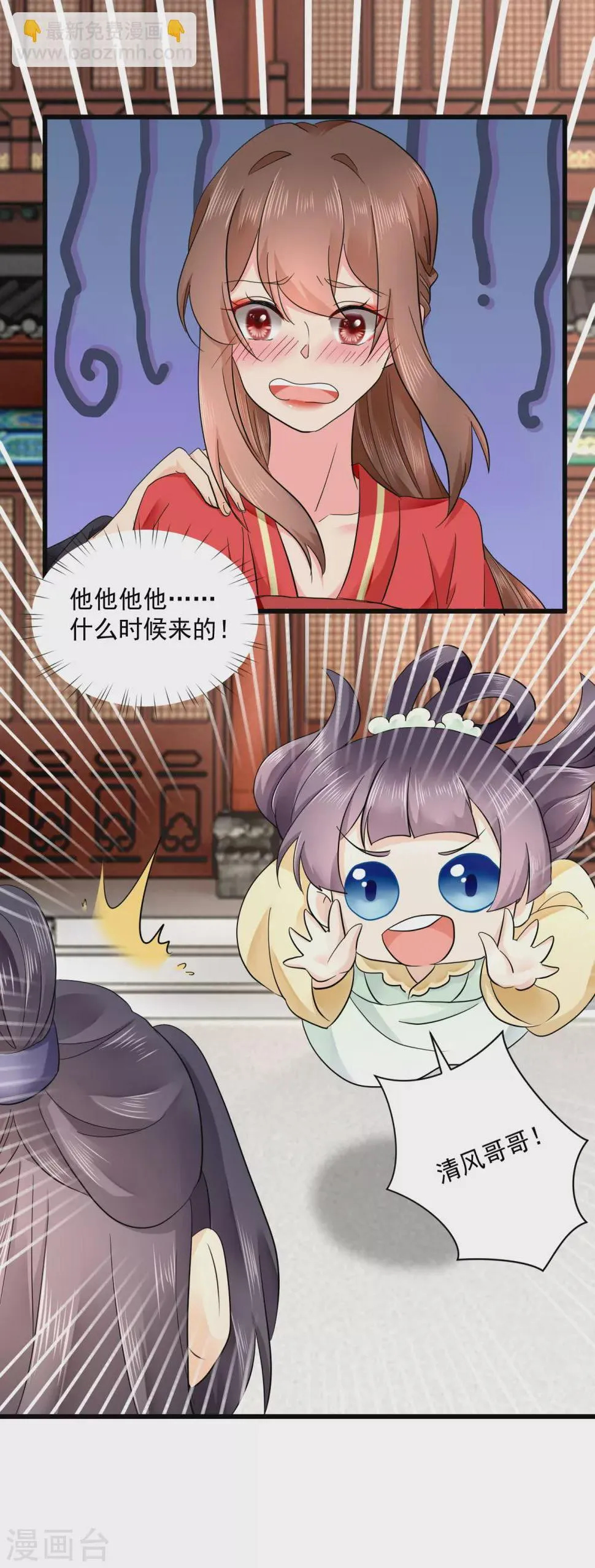 第54话 表妹？情敌？ 第10页
