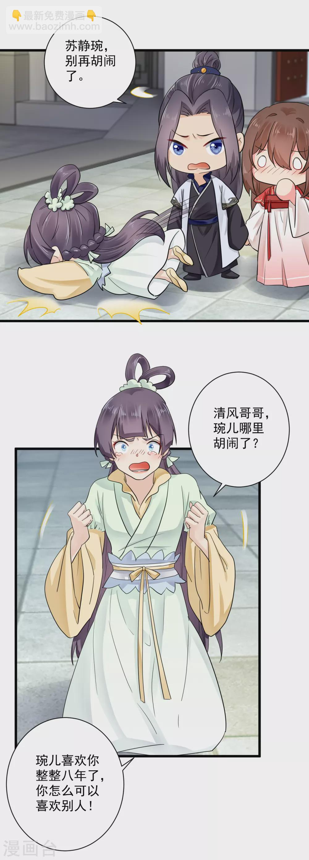第54话 表妹？情敌？ 第11页