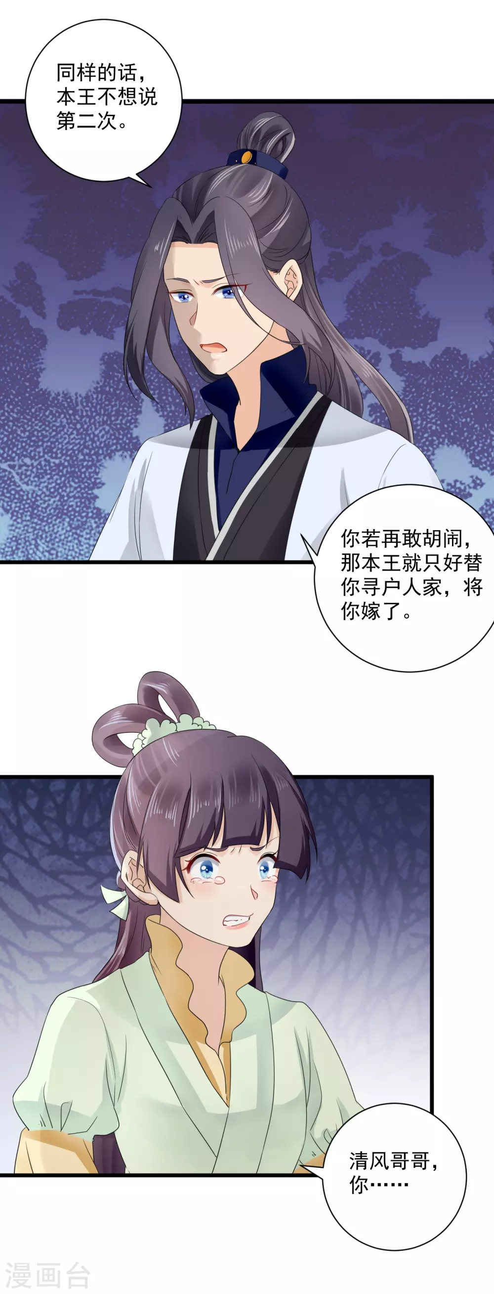 第54话 表妹？情敌？ 第12页