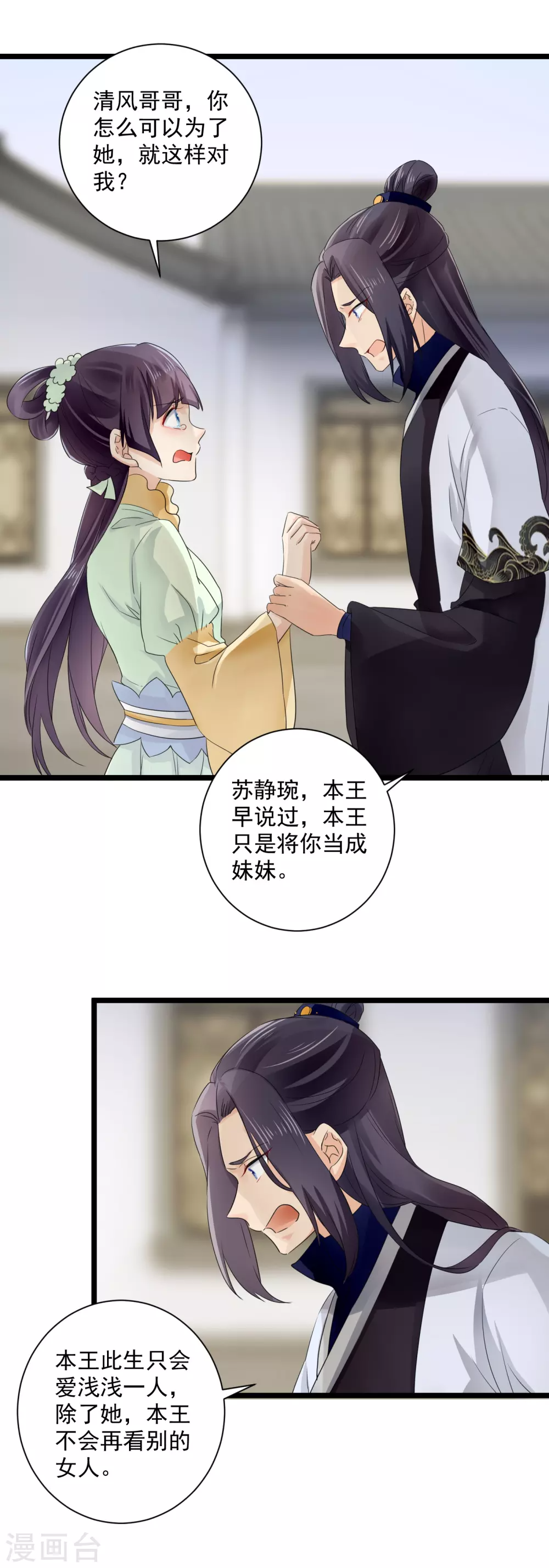 第54话 表妹？情敌？ 第14页