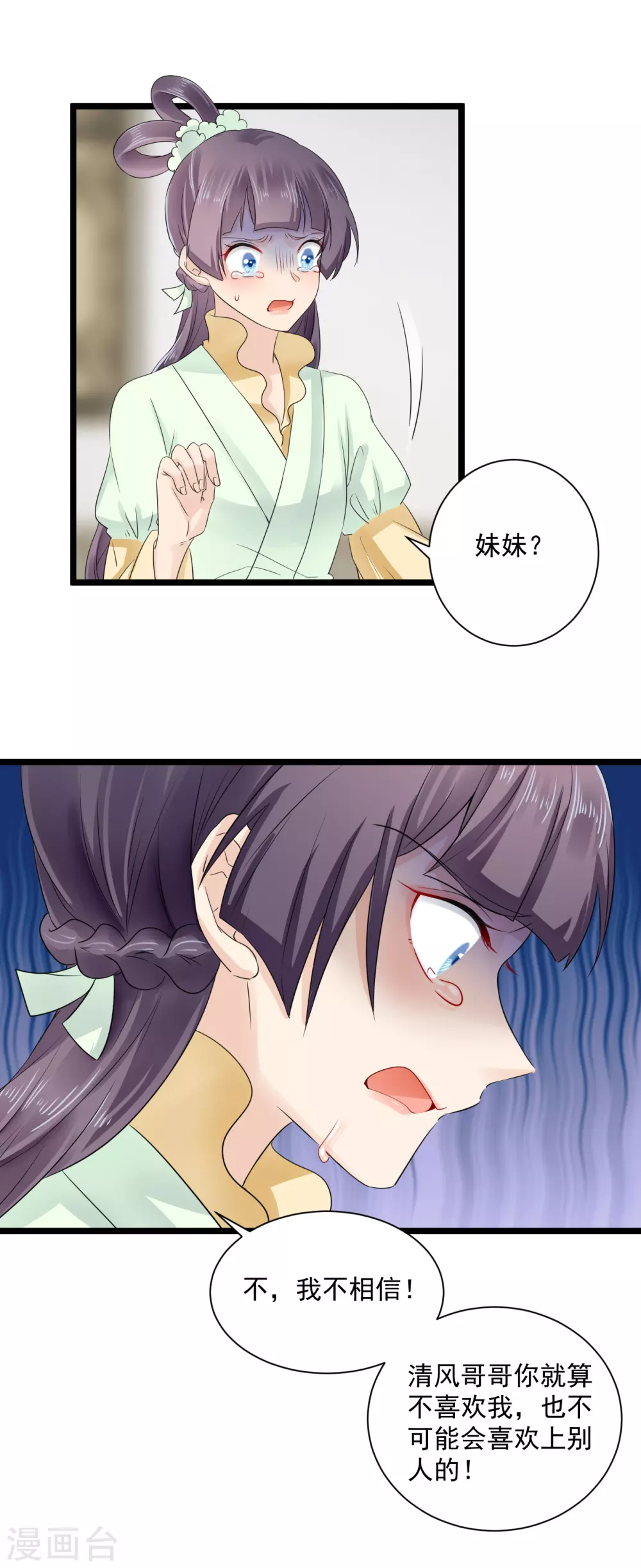 第54话 表妹？情敌？ 第15页