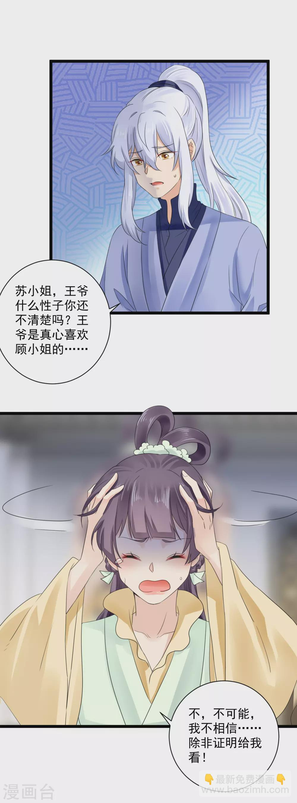 第54话 表妹？情敌？ 第16页