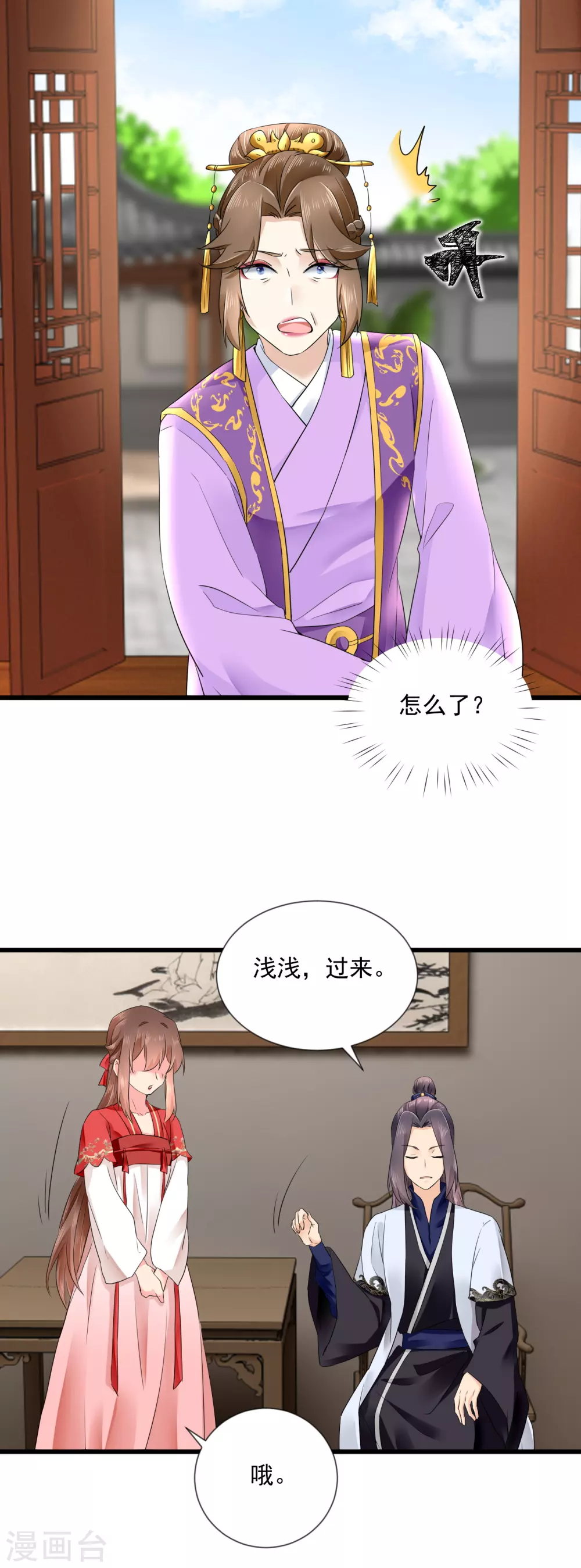 第53话 天降警告 第4页
