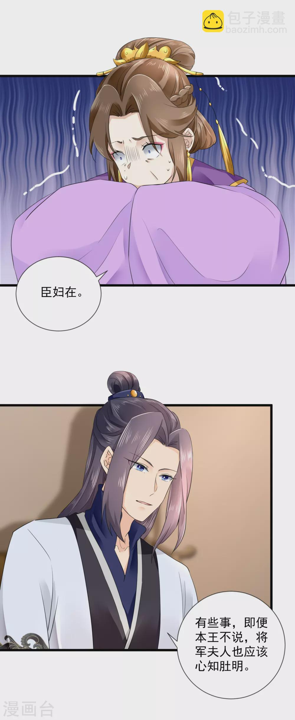 第53话 天降警告 第6页