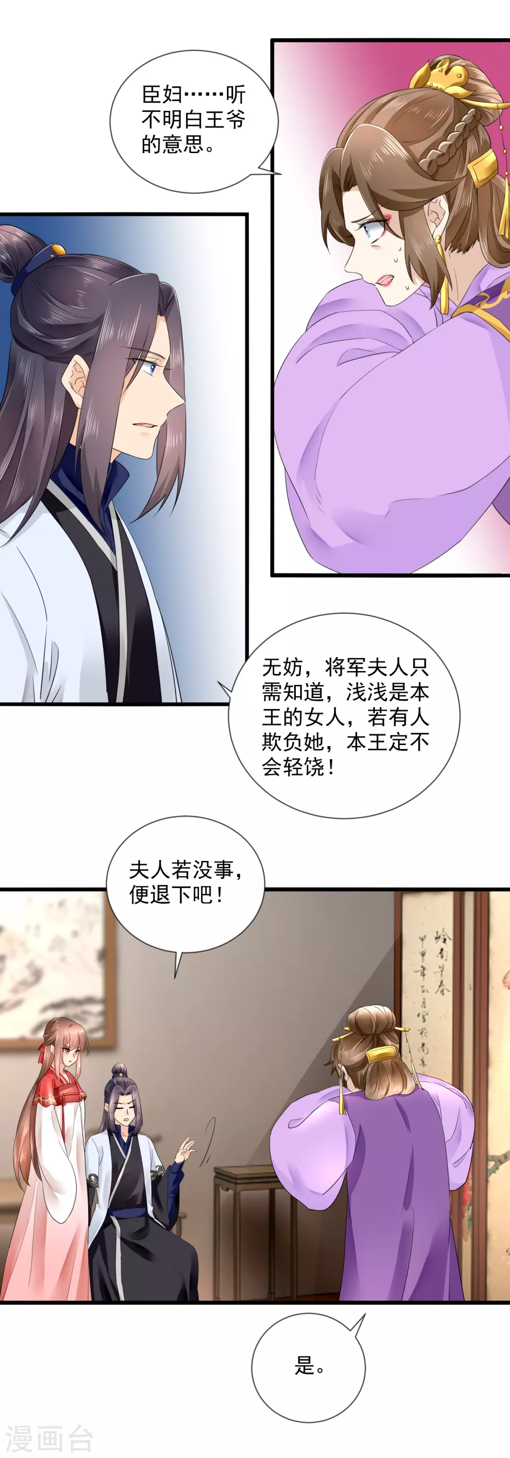 第53话 天降警告 第7页