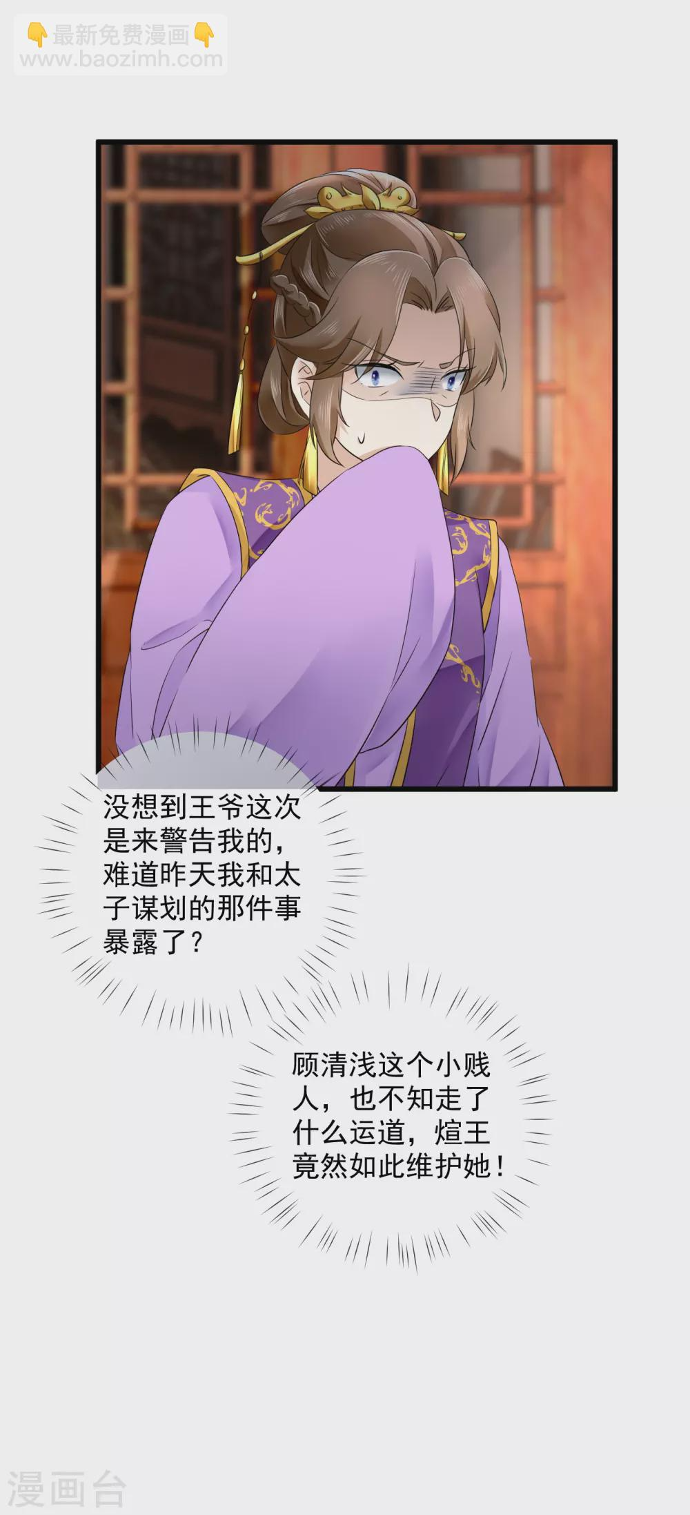 第53话 天降警告 第8页