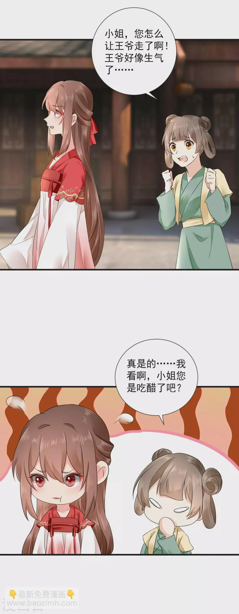 第53话 天降警告 第16页