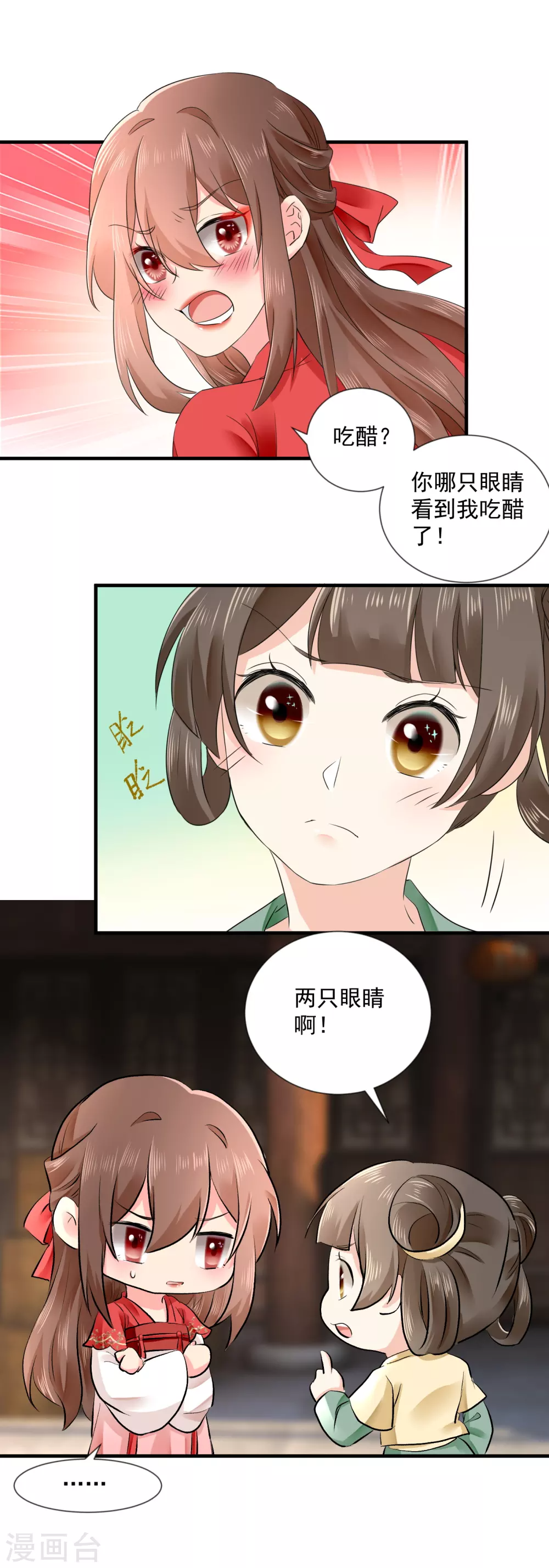 第53话 天降警告 第17页