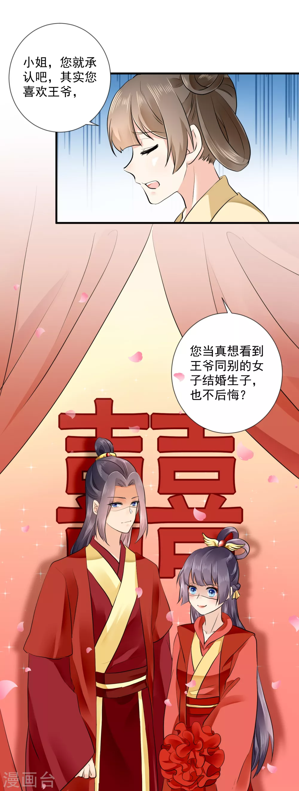 第53话 天降警告 第18页