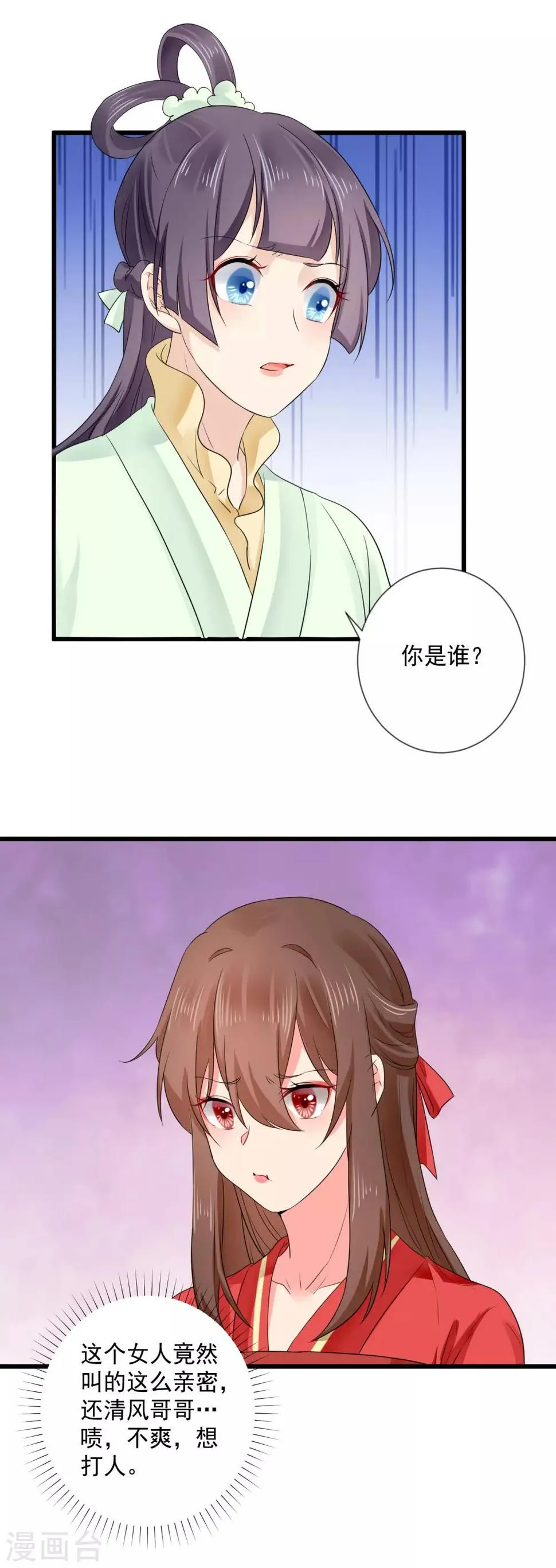 第52话 不爽，想打人！ 第4页