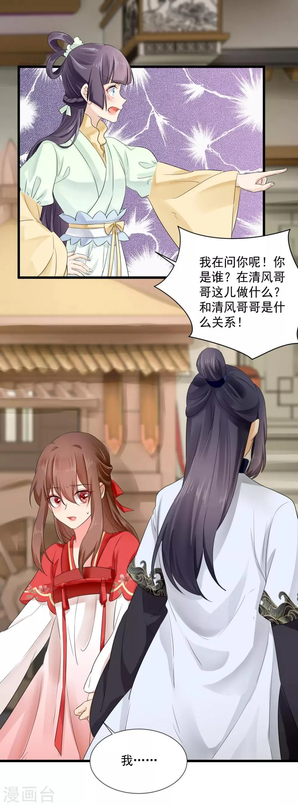 第52话 不爽，想打人！ 第5页