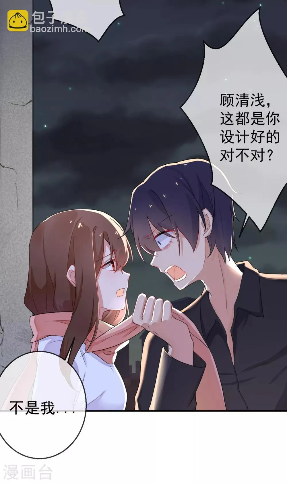 第1话 郊外密林遇险 第6页