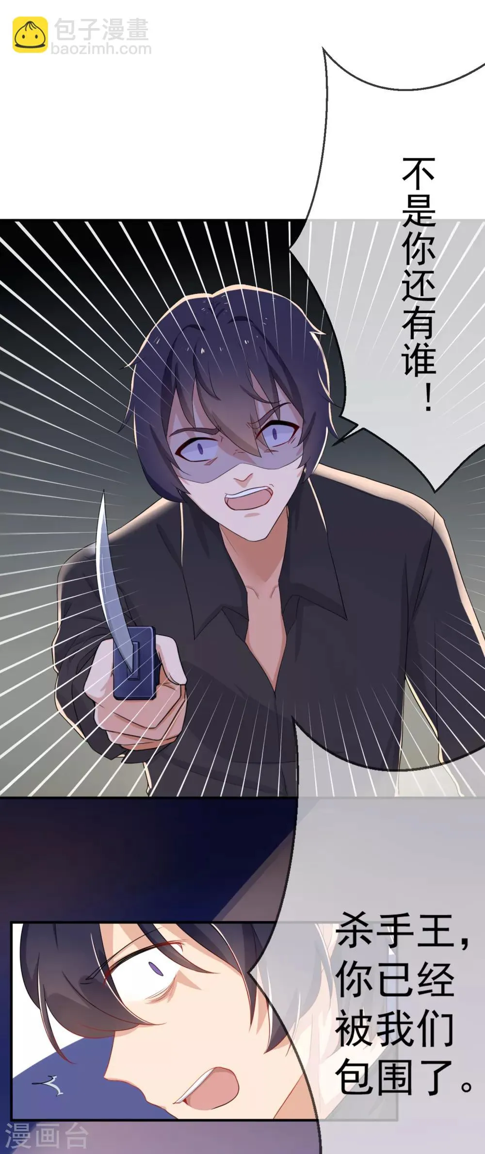 第1话 郊外密林遇险 第7页