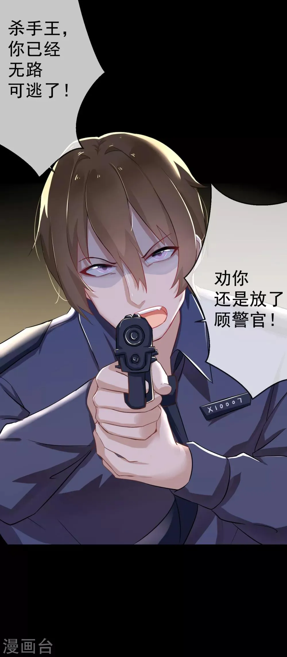 第1话 郊外密林遇险 第11页