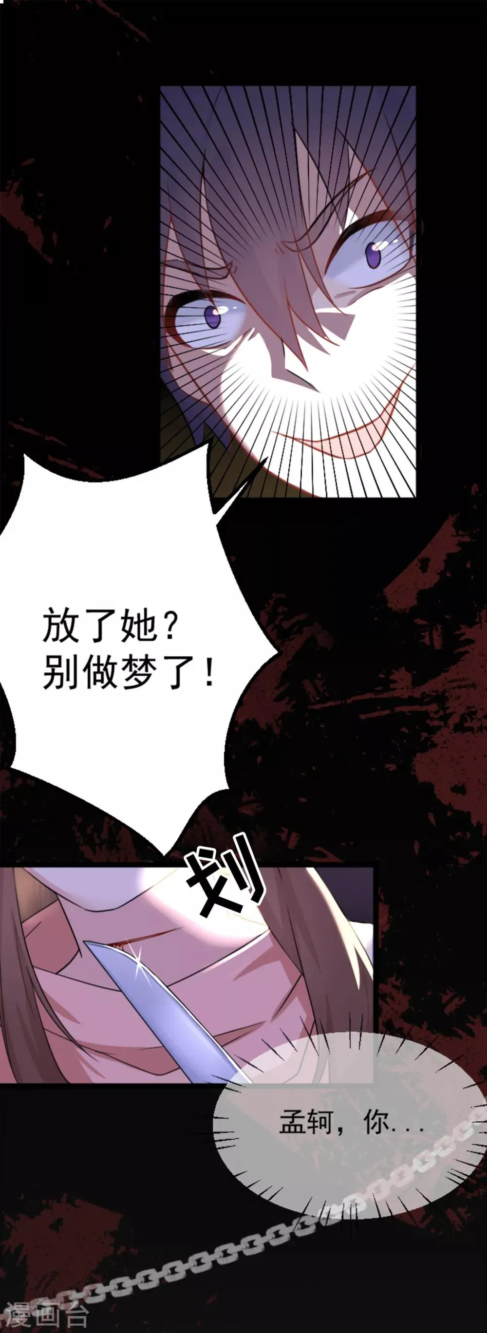 第1话 郊外密林遇险 第12页