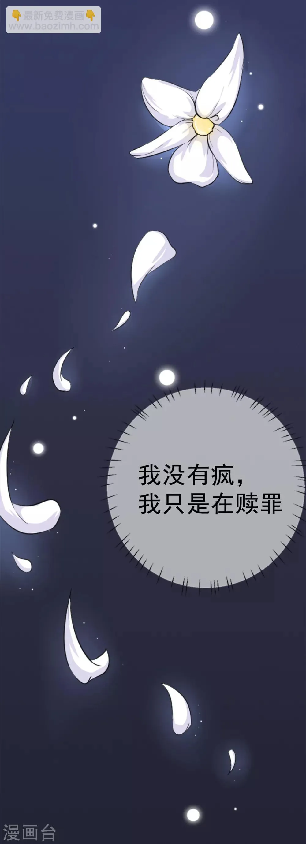 第1话 郊外密林遇险 第17页