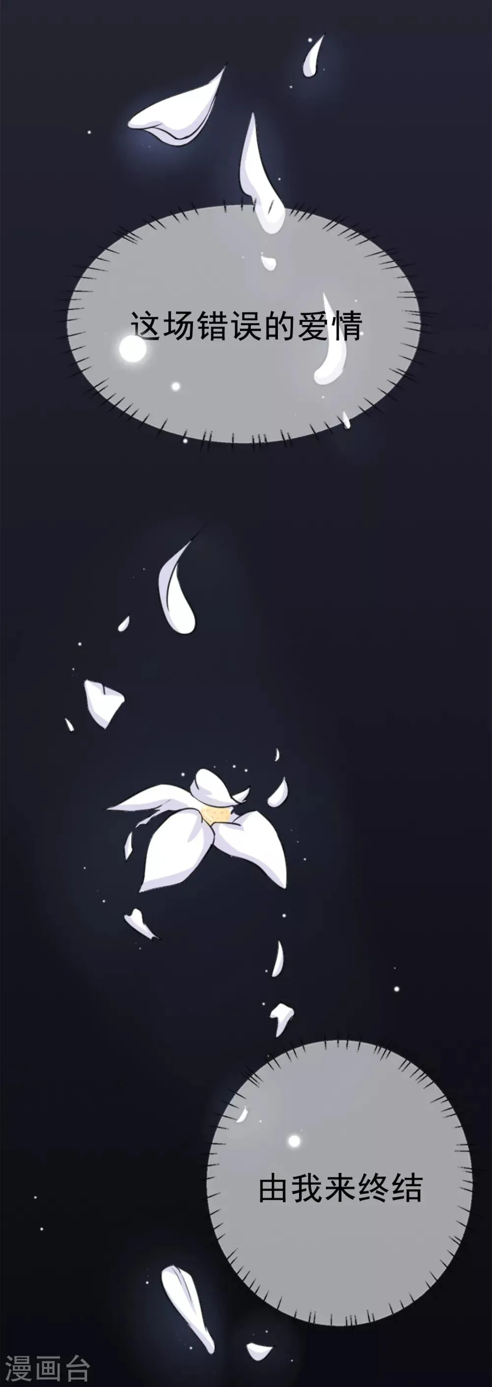 第1话 郊外密林遇险 第18页