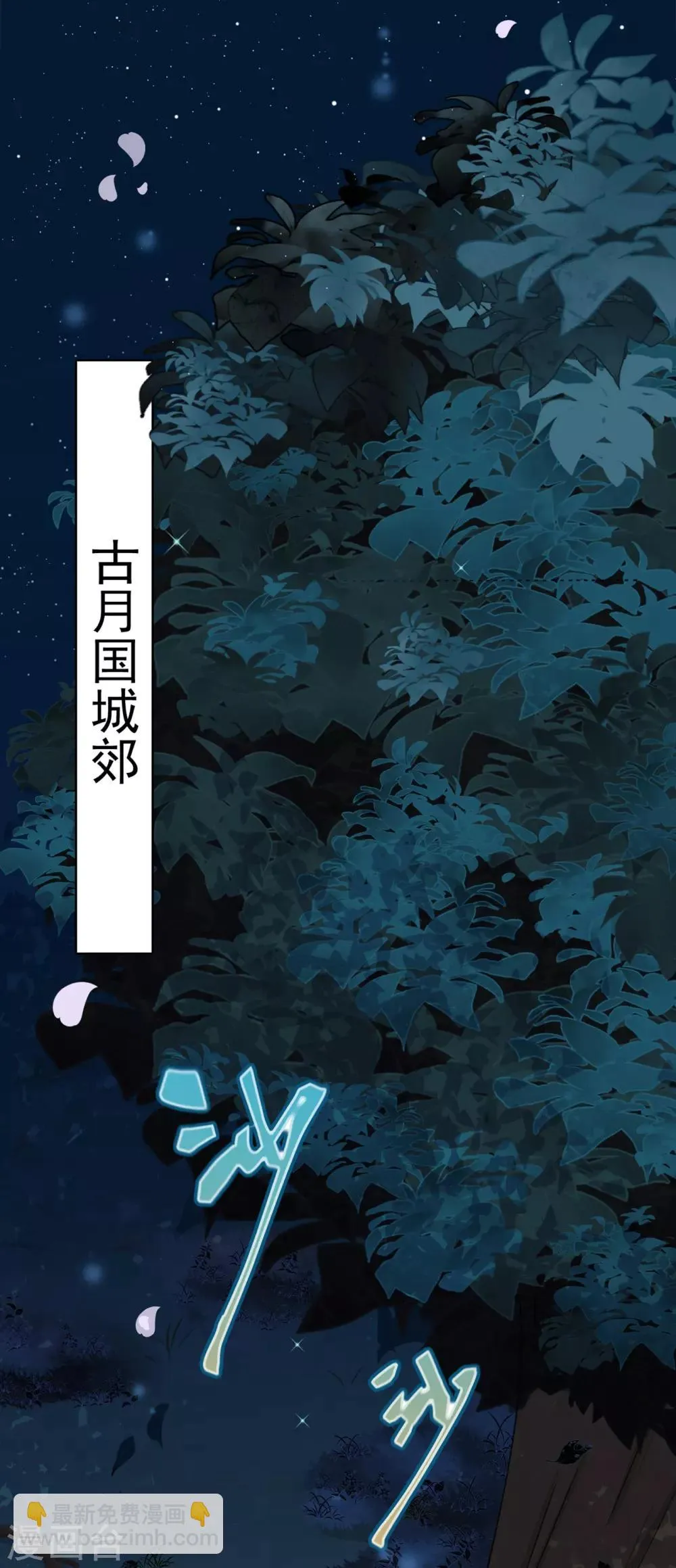 第1话 郊外密林遇险 第20页