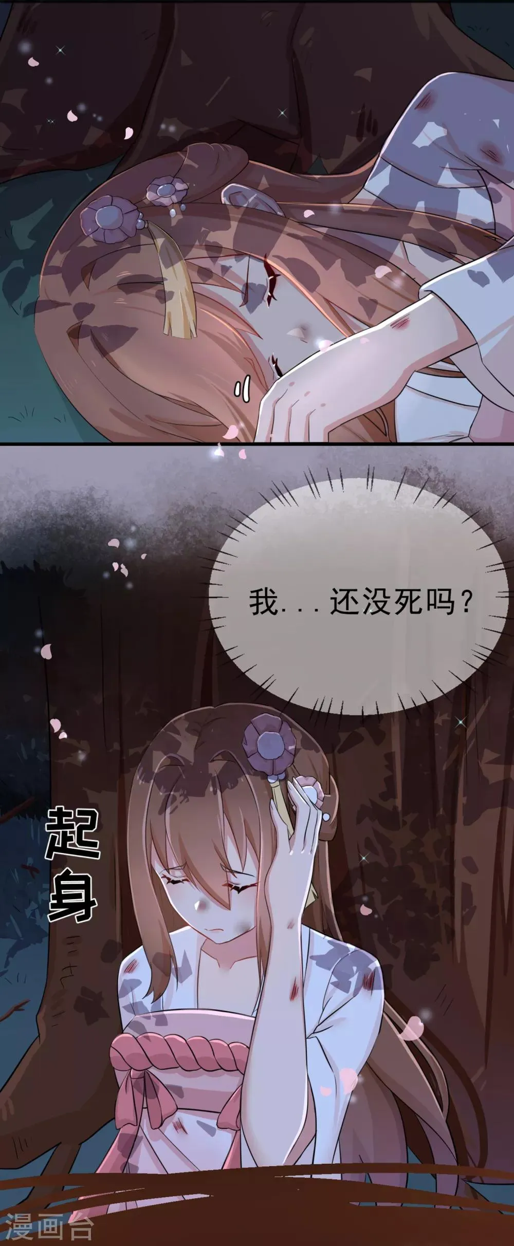 第1话 郊外密林遇险 第22页